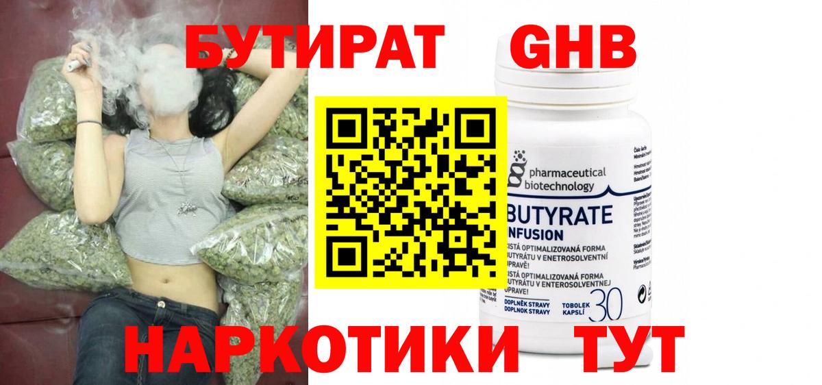 Бутират  БУТИРАТ 99%  Вход с VPN  Можайск 