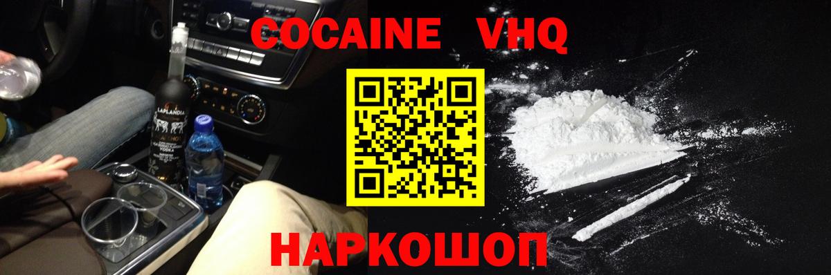 COCAIN VHQ Можайск