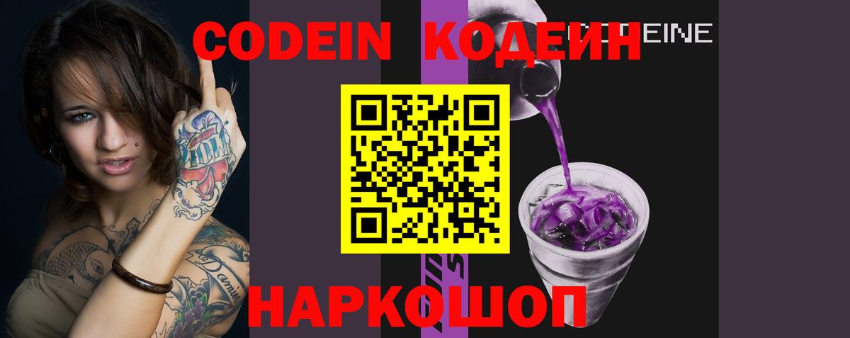 Кодеин напиток Lean (лин) Можайск
