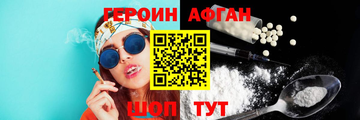 ГЕРОИН VHQ Можайск