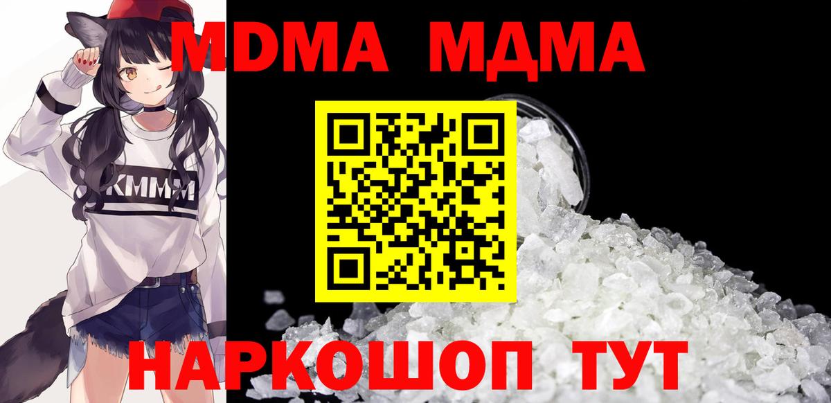 МДМА молли  MDMA  Вход с VPN  Можайск  МДМА VHQ 