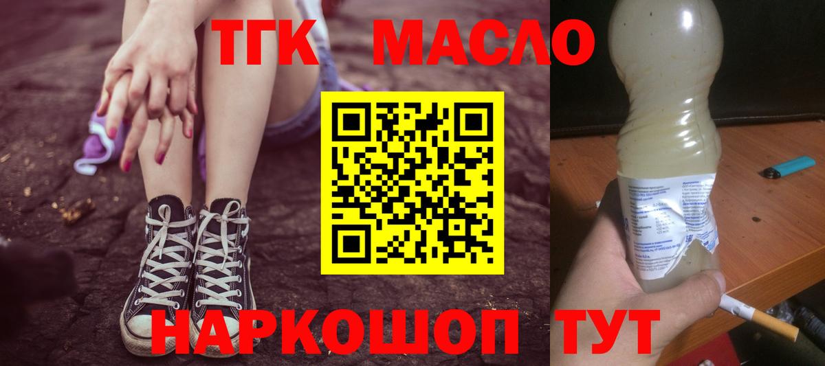 Дистиллят ТГК THC oil  Вход с VPN  Можайск 